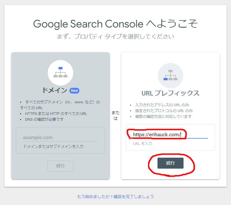 Google search console の登録とアナリティクスへの統合方法